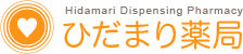 ひだまり薬局